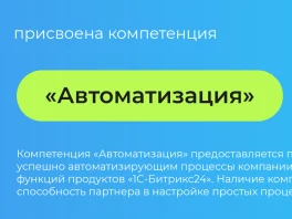 Сертификат 1С-Битрикс: Михаилу Шкутову присвоена компетенция «Автоматизация», действителен до 20 февраля 2027 года