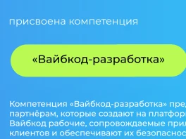 Сертификат 1С-Битрикс: Михаилу Шкутову присвоена компетенция «Вайбкод-разработка», действителен до 28 сентября 2027 года